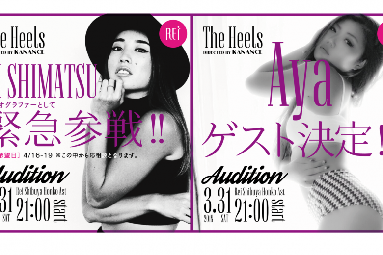 記事「ダンス公演【THE HEELS】コレオグラファー&ゲスト緊急参戦!追加オーディション開催決定!!」の画像