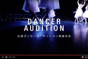 記事「ダンサーとして必ず“もっと成長し、上達できる!” ライブバレエエンターテインメント『DAIFUKU』出演ダンサー募集オーディション開催!!」の画像