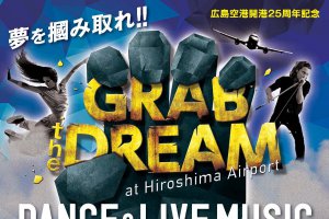記事「夢を掴み取れ!! 広島空港を舞台にダンス&音楽バトル開催!グランドチャンピオンには豪華特典あり!!」の画像