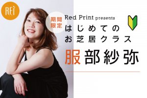 記事「お芝居が出来るダンサーの時代!ダンススタジオでお芝居が学べるクラスがスタート!」の画像