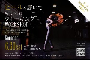 記事「【ダンス初心者】必見!!『THE HEELS』開催記念!Specialレッスン開催決定!」の画像