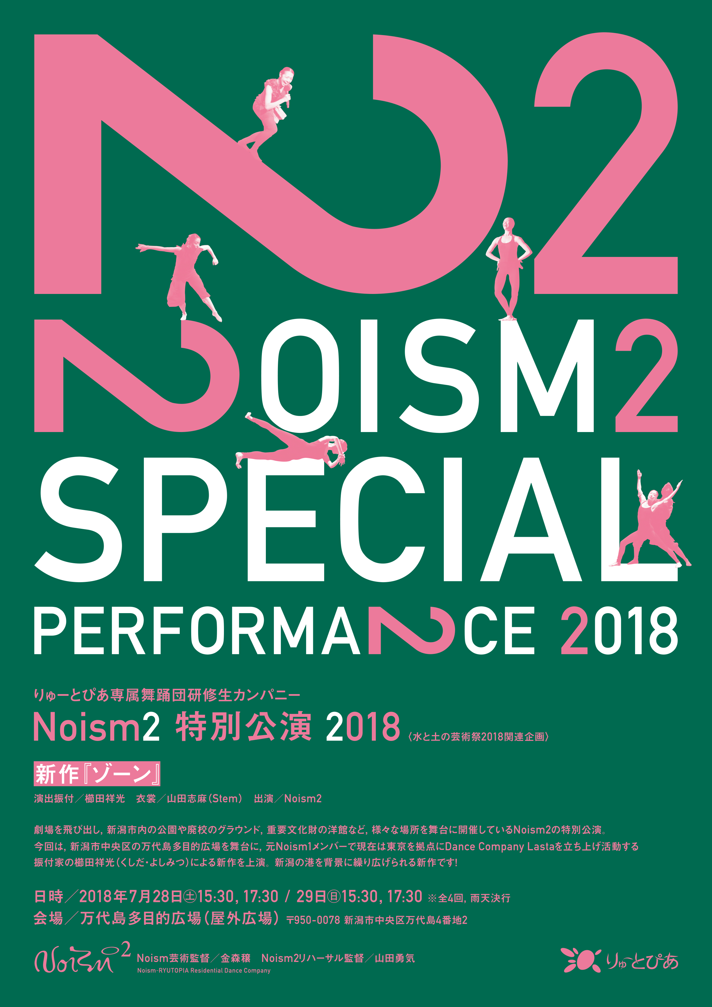 記事「櫛田祥光氏 振り付け！ Noism2特別公演2018 『ゾーン』」の画像