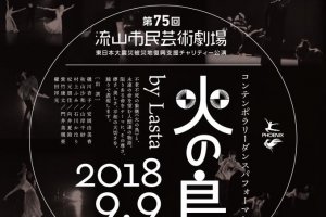 記事「「Lasta」新作公演! 東日本大震災被災地復興支援チャリティー公演で『火の鳥』を発表!」の画像