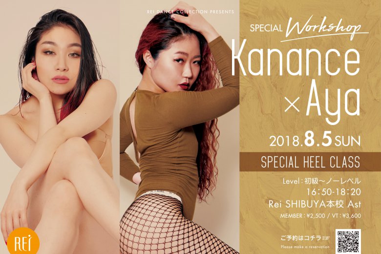 記事「Kanance×Aya SPECIAL HEEL WORKSHOP開催決定!!」の画像