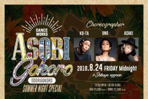 記事「ODORIGOKORO初のクラブイベント開催!!『ASOBIGOKORO』」の画像