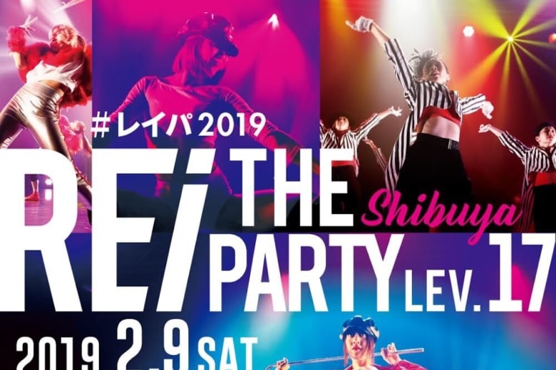 記事「ダンス初心者さんも大舞台に立てちゃうイベント!?女子の祭典『Rei The Party SHIBUYA』!」の画像