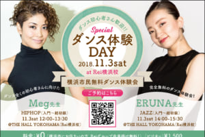 記事「ダンスを始めるチャンス!!【横浜市民無料ダンス体験会】開催決定!!」の画像