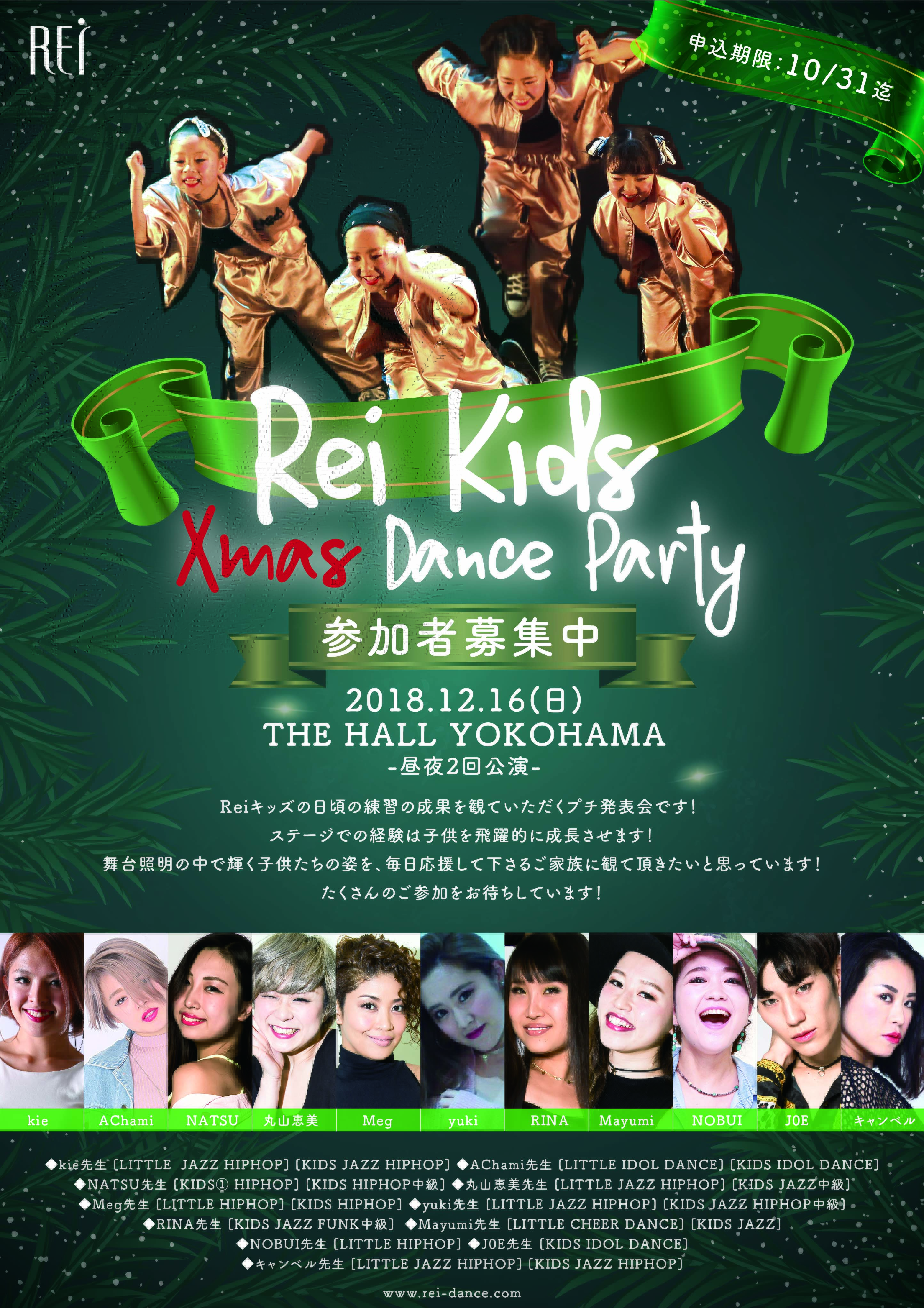記事「Rei Kids Xmas Dance Party」の画像