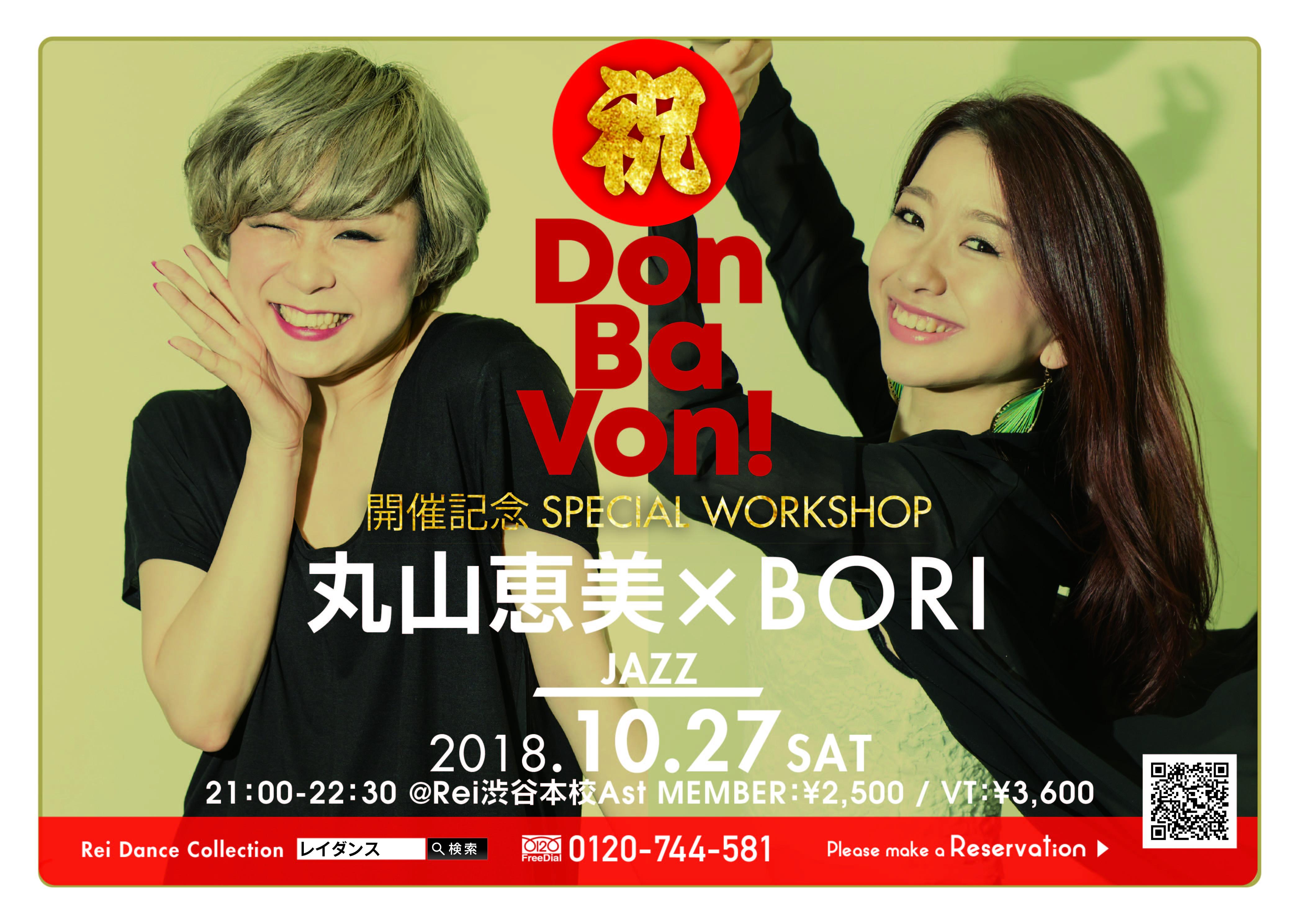 『Don Ba Von!』開催記念！丸山恵美&BORI JAZZ WORKSHOP開催決定！！