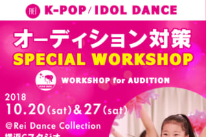 記事「夢に近づくチャンス!!K-POP/IDOL DANCEオーディション対策WORKSHOP開催決定!!」の画像