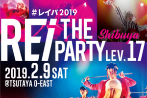 記事「【Rei The Party SHIBUYA LEV17 】豪華GUEST発表!開催迫る!」の画像
