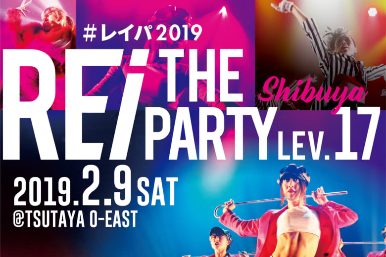 記事「【Rei The Party SHIBUYA LEV17 】豪華GUEST発表!開催迫る!」の画像