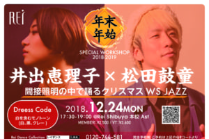 記事「間接照明で踊るクリスマス✴︎*【井出恵理子×松田鼓童】SPECIALコラボWORKSHOP開催決定!!」の画像