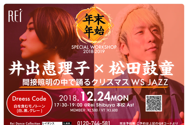 記事「間接照明で踊るクリスマス✴︎*【井出恵理子×松田鼓童】SPECIALコラボWORKSHOP開催決定!!」の画像
