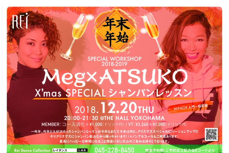 記事「X’masにシャンパン飲みながら踊っちゃおう!!Meg×ATSUKO SPECIALレッスン開催決定!!」の画像