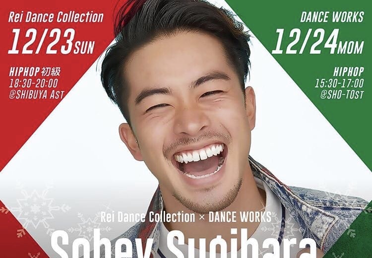 記事「世界のVIPが認めた日本人ダンサー Sohey SugiharaによるXmas スペシャルワークショップが開催決定!!」の画像