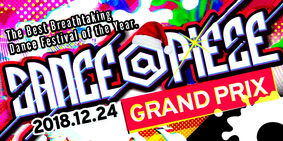 年末ダンスの祭典「DANCE@PIECE GRAND PRIX」12月24日開催！