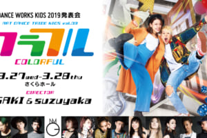 記事「DANCE WORKS KIDSによる発表会 ”Art Dance Tribe KIDS vol.8”のタイトルが決定!!自由席チケットの販売もスタート!!」の画像