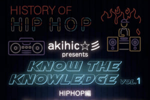 記事「Danceや音楽の知識を知っていこう!!『Know the KNOWLEDGE VOL.1』開催決定!!記念すべき第一弾はakihic☆彡によるHIPHOP編!!」の画像