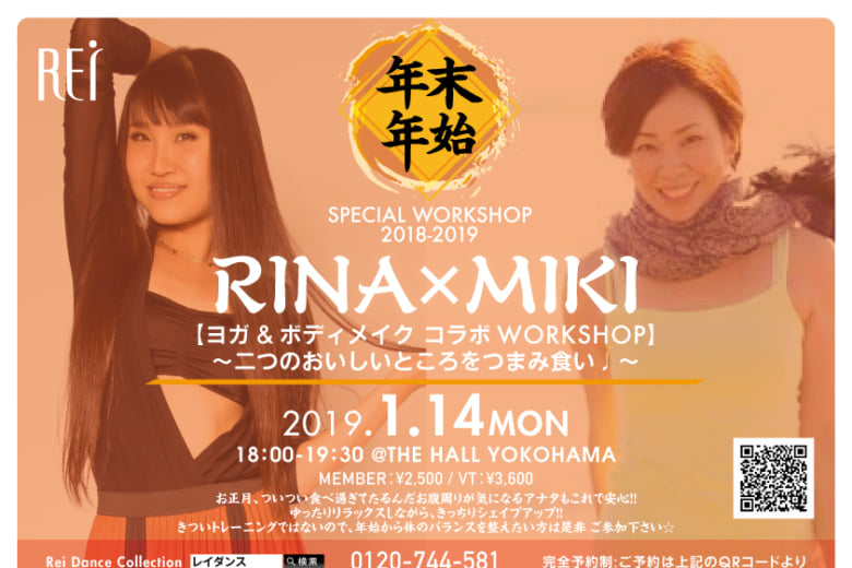 記事「年始豪華ワークショップを一挙紹介!!Rei 【年末年始ワークショップ】」の画像