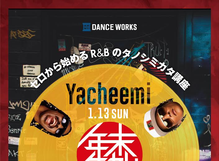 R Bをもっと知ろう Yacheemiの ゼロから始めるr Bのタノシミカタ講座 開催決定 ダンプレ ダンスニュースメディア