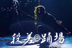 記事「+81プロデュース『段差@踊場』Vol.2 開催まもなく!!」の画像