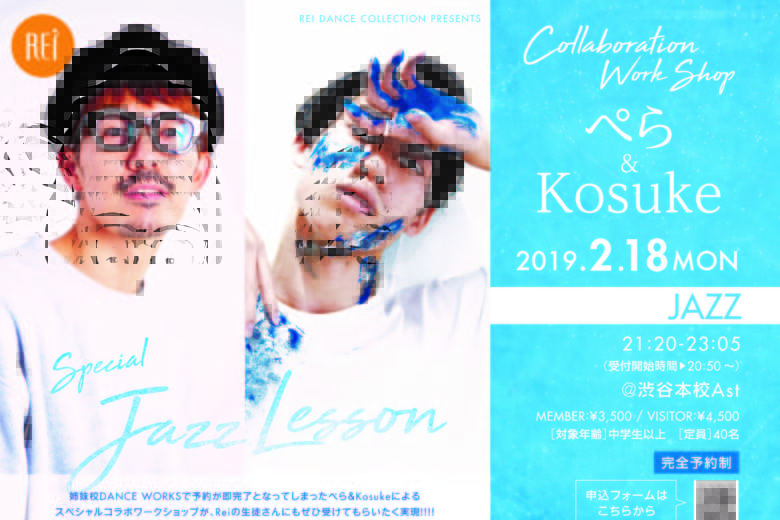 記事「Reiにて実現!!ぺら&Kosuke SPコラボワークショップ開催決定!!」の画像
