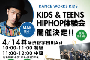 記事「初心者大歓迎!MAR先生によるKIDS&TEENS HIPHOP体験会開催決定!!」の画像