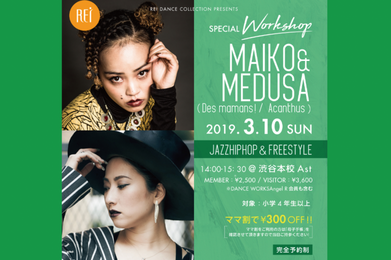 記事「ママ割あり!!MAIKO&MEDUSA SPECIAL WORKSHOP開催決定!!」の画像