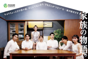記事「DAIFUKUが描く「家族の物語」とは・・・DAIFUKU vol.5 「Home」ビジュアル公開!」の画像