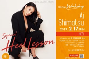 記事「世界的ダンサーAi ShimatsuによるHEELスペシャルワークショップ開催決定!!」の画像