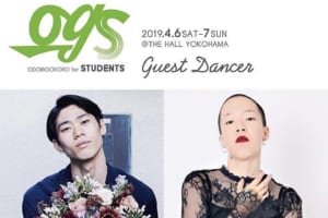 記事「新しい振付家・ダンサーを発掘するイベント【OGS】キャスト紹介映像が公開!!ゲスト決定!!」の画像
