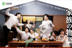 記事「公演間近のDAIFUKU vol.5「Home」新ビジュアル公開!!リハーサル映像も!!」の画像