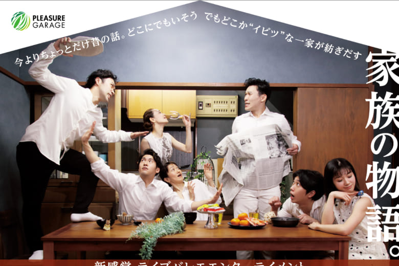 記事「公演間近のDAIFUKU vol.5「Home」新ビジュアル公開!!リハーサル映像も!!」の画像