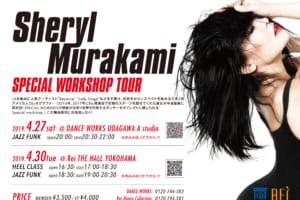 記事「世界的ダンサー【Sheryl Murakami】来日ワークショップツアー開催決定!!」の画像