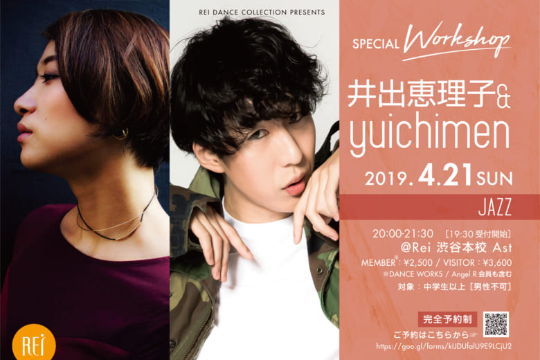 記事「井出恵理子&yuichimen SPECIAL WORKSHOP開催決定!!」の画像