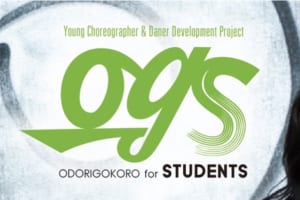 記事「ODORIGOKORO FOR STUDENTS vol.1 出演ダンサーによるワークショップ開催決定!!」の画像