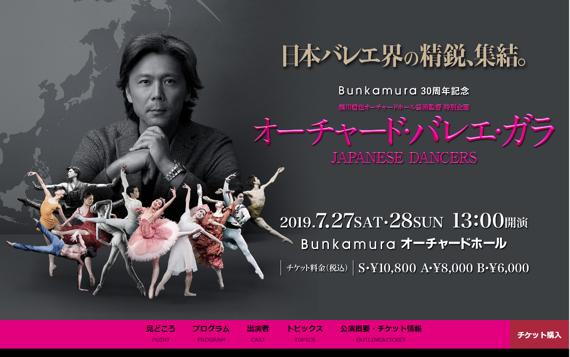 世界から日本人ダンサーが集結「オーチャード・バレエ・ガラ」