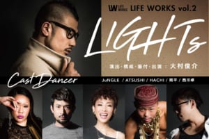 記事「大村俊介演出の「LIFE WORKS」オーディション情報解禁!!キャストダンサー&振付師決定!!」の画像