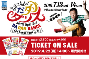 記事「DANCE WORKS夏の大発表会「すーはーダンス」チケット販売スタート!!メインビジュアルを公開!!」の画像