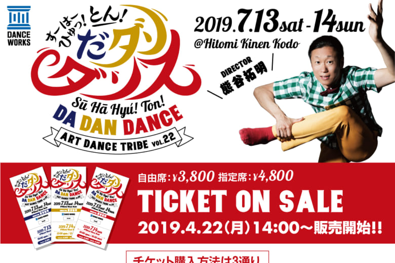 記事「DANCE WORKS夏の大発表会「すーはーダンス」チケット販売スタート!!メインビジュアルを公開!!」の画像