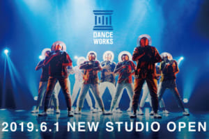 記事「DANCE WORKSが渋谷に都内最大級ダンススタジオを6月にOPEN! ダンサーに向けたコンディショニング専用フロアも完備!」の画像