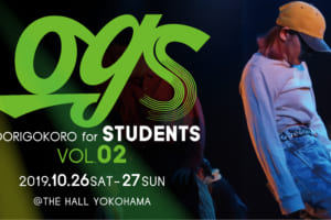 記事「ODORIGOKORO for STUDENTS vol.2 開催決定!出演ダンサー募集スタート!!」の画像