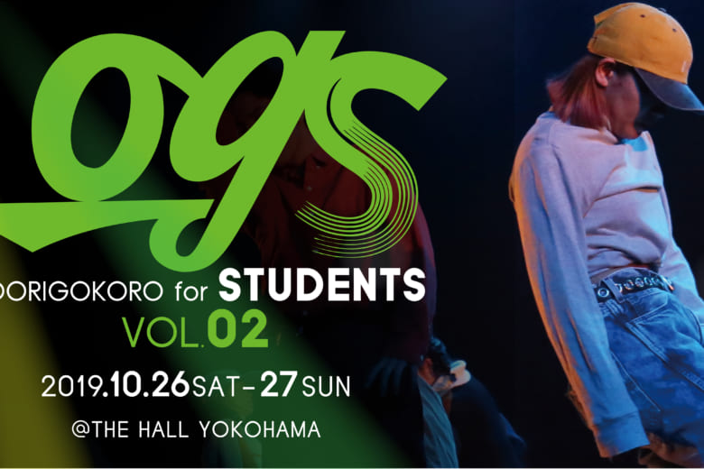 記事「ODORIGOKORO for STUDENTS vol.2 開催決定!出演ダンサー募集スタート!!」の画像