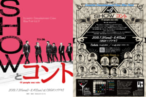 記事「Blue Print新作公演「Showとコント」開催決定!!豪華ゲスト出演。」の画像