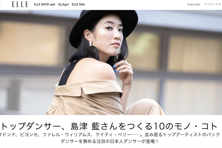 記事「女性誌『エル(ELLE)・ジャポン』公式サイト「エル・オンライン」が世界的トップダンサーAi Shimatsu(島津 藍)インタビューを掲載!」の画像