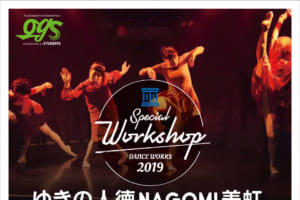 記事「ゆきの人徳NAGOMI美虹 ダンスワークショップ 開催決定!!」の画像