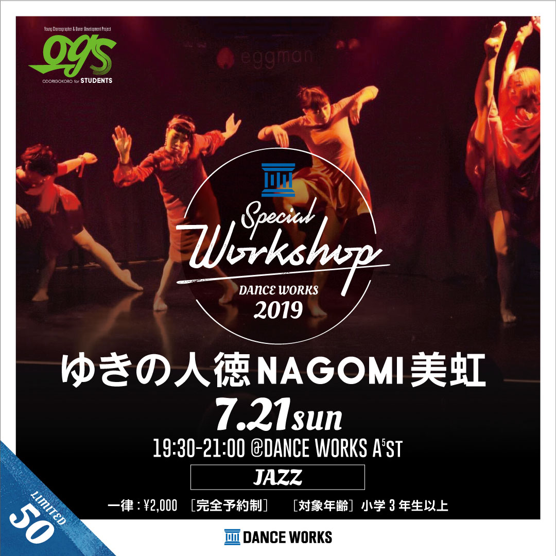 記事「ゆきの人徳NAGOMI美虹 ダンスワークショップ 開催決定！！」の画像