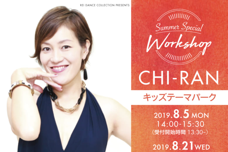 記事「【CHI-RAN】によるキッズ夏期講習 開催決定!!」の画像