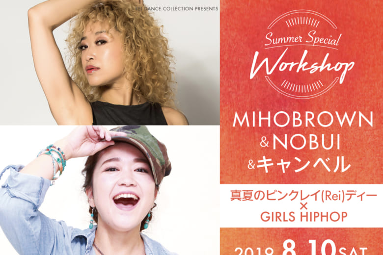 記事「【真夏のピンクレイ(Rei)ディー】ダンスワークショップ開催!!」の画像